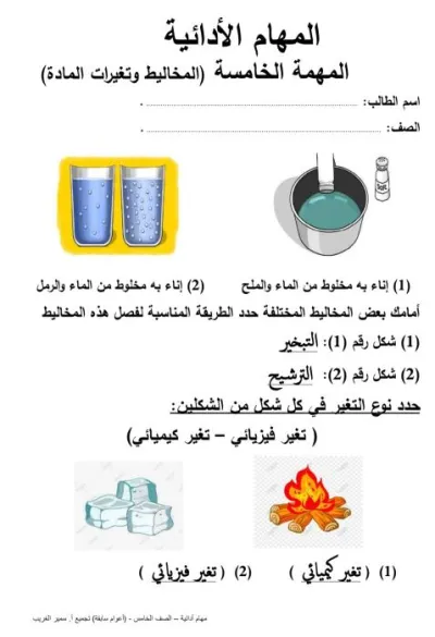 مهام أدائية للصف الخامس الابتدائي اعوام سابقة PDF