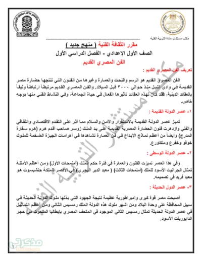 ملخص مادة التربيه الفنية للصف الاول الاعدادي الترم الاول PDF