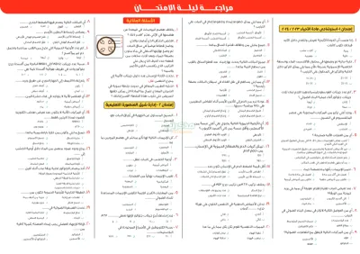 أهم أسئلة مراجعة ليلة الإمتحان لمادة الأحياء الصف الثاني الثانوي PDF