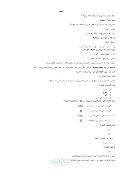 المراجعة النهائية لفقه الشافعي سؤال وجواب للصف الثالث  الثانوي الترم الأول PDF