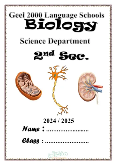 ملخص المراجعة النهائيةلمادة ال Biology للصف الثاني الثانوي الترم الاول PDF