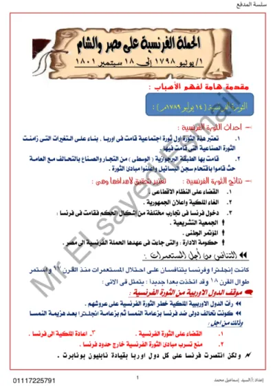 شرح منهج التاريخ مبسط للصف الثالث الثانوي PDF