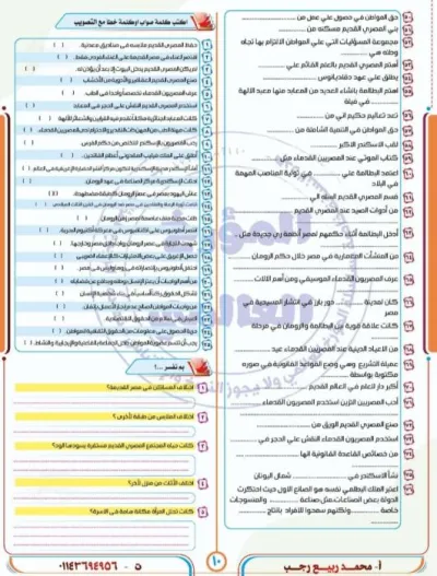 مراجعة غير مجابة الدراسات الترم الثاني PDF