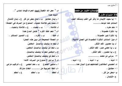 أهم أسئلة اختيار من متعدد للغة العربية - الصف الثالث الإعدادي - الترم الأول PDF