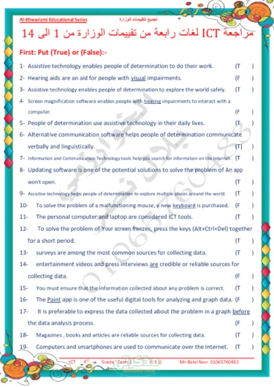 بالاجابات اسئلة ليلة الامتحان لمادة ال ICT في ٨ ورقات للصف الرابع الابتدائي الترم الأول PDF