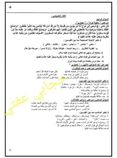 نموذج استرشادي لغة عربية للصف الثالث الإعدادي الترم الثاني PDF