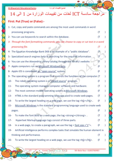 في ١٠ صفحات مراجعة اهم الاسئلة المتوقعة لمادة ال ICT للصف السادس الابتدائي الترم الأول PDF