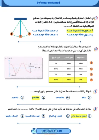 اجابة امتحان شامل مراجعة مادة الفيزياء للصف الأول الثانوي الترم الأول PDF