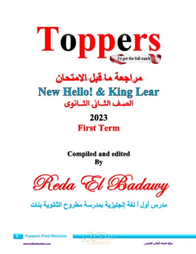 أهم الكلمات والقواعد في المنهج والتدريبات عليها انجليزي تانية ثانوي ترم أول PDF