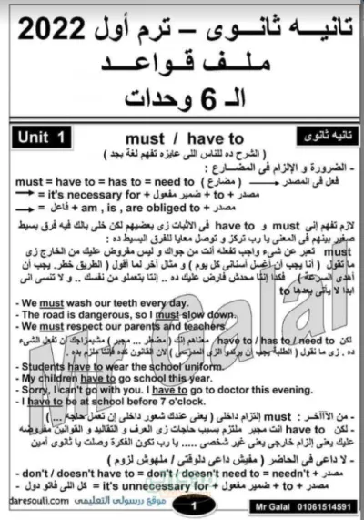 شرح جرامر اللغه الانجليزيه بالكامل في 9 صفحات للصف الثاني الثانوي- الترم الاول PDF