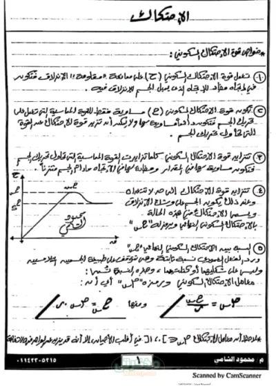 ملخص استاتيكا في الرياضيات ثالثة ثانوي PDF