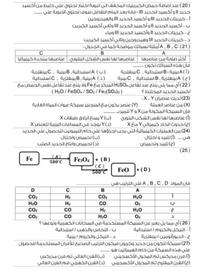 امتحان علي الباب الأول كيمياء للصف الثالث الثانوي PDF