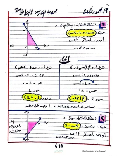 رسومات الجبر والهندسة في الرياضيات ثالثة اعدادي الترم الأول PDF