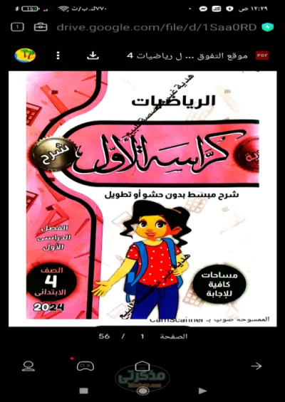 كراسة الأول في الرياضيات رابعة ابتدائي الترم الاول PDF