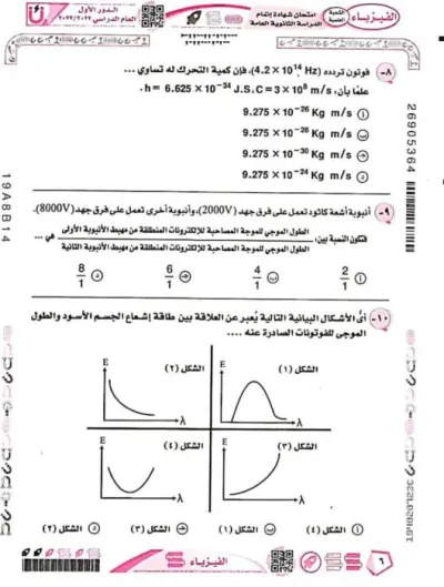 امتحان شهادة اتمام الشهادة الثانوية الدور الأول PDF
