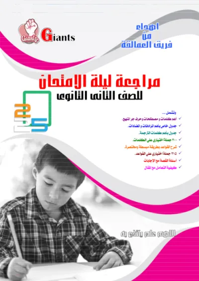 خلاصة الأسئلة المتوقعة مادة الأحياء 3ثانوي بالصور PDF