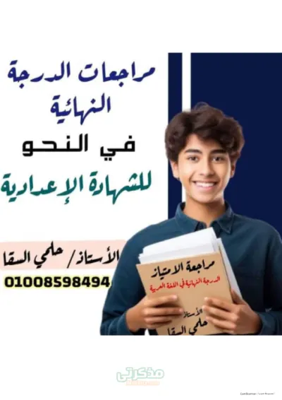 قطع نحو بالاجابة في اللغة العربية ثالثة اعدادي الترم الاول PDF