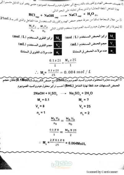 جميع افكار مسائل منهج الكيمياء ثالثة ثانوي PDF