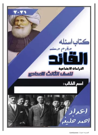 مراجعه اسئله شامله علي الدراسات الاجتماعيه للصف الثالث الاعدادي ترم اول PDF