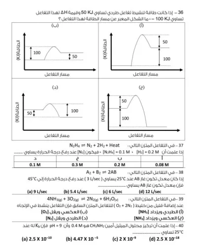 امتحان باب ثالث كيمياء الصف الثالث الثانوي الترم الثاني PDF