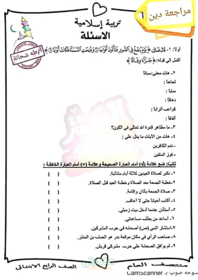 مراجعة الدين في التربية الدينية رابعة ابتدائي الترم الاول PDF