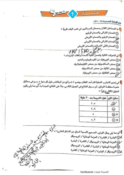 حل 10 اختبارات عامة على المنهج أحياء 2 ثانوي ترم 1 PDF