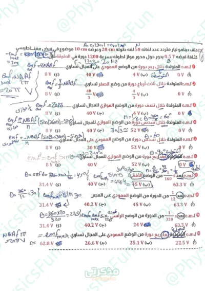 حل سؤالين شاملين أهم أفكار الدينامو في الفيزياء ثالثة ثانوي PDF
