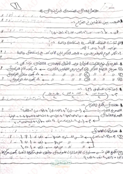 تجميع أهم قوانين الهندسة الفراغية تالتة ثانوي PDF