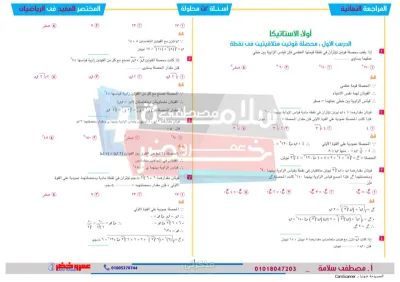 أهم نقاط الاستاتيكا والهندسة الفراغية في شكل سؤال وجواب +أهم أسئلة المقالي بالإجابات تانية ثانوي ترم أول PDF