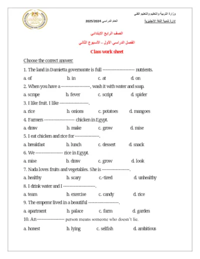 نماذج أسئلة من وزارة التربية والتعليم للغة الإنجليزية للصف الرابع الإبتدائي الترم الأول PDF