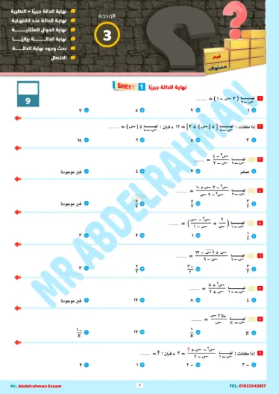 أسئلة مراجعة لتفاضل النهايات في مادة التفاضل للصف الثاني الثانوي PDF