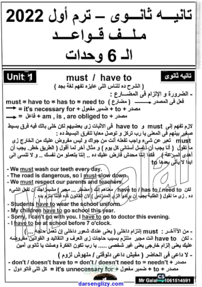 ملخص جميع قواعد الانجليزي ف ٩صفحات للصف الثاني الثانوي الترم الأول PDF