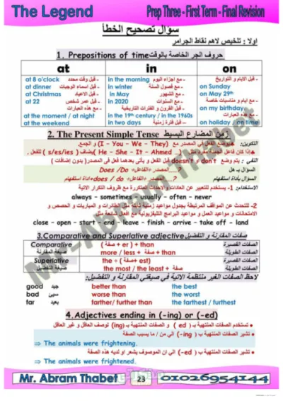 تلخيص قصة طموح جارية في اللغة العربية مع اهم الاسئلة المتوقعة وإجاباتها للصف الثالث الاعدادي الترم الاول PDF