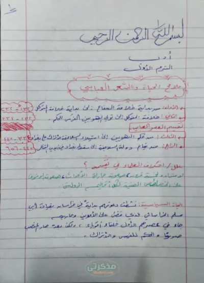 ملخص شامل لكل دروس الادب للصف الثاني الثانوي الترم الاول PDF