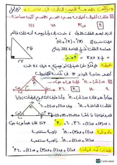 تجميع لأهم الأسئلة بالإجابات في الهندسة للصف الثالث الاعدادي الترم الاول PDF