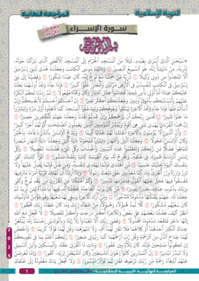 أهم مراجعة نهائية شاملة في التربية الدينية للصف الثاني الثانوي الترم الاول PDF