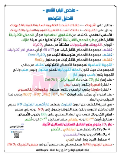 زتونه الباب الثاني في ٣ ورقات لماده الكيمياء للصف الثالث الثانوي PDF