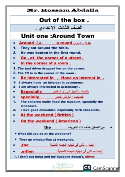 شرح أهم النقاط في كل وحدة مع الملاحظات + أسئلة محلولة للصف الثالث الاعدادي الترم الاول PDF