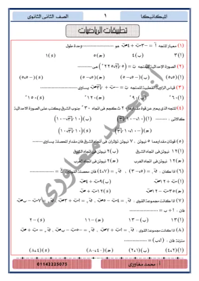 مراجعه علي التطبيقه الصف الثاني الثانوي الترم الأول PDF