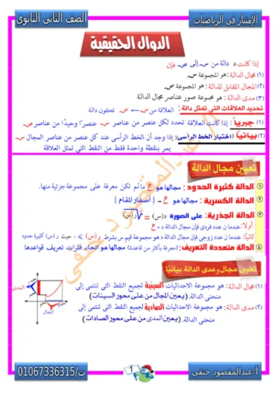 ملخص لقوانين البحته بالكامل للصف الثاني الثانوي PDF