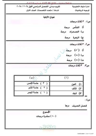 تقييم مبدئي في مادة متعدد التخصصات للصف الاول الابتدائي ترم اول PDF