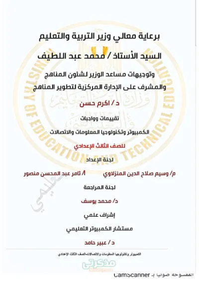 بعض من تقييمات و واجبات مادة الكمبيوتر وتكنولوجيا المعلومات والاتصالات للصف الثالث الاعدادي الترم الاول PDF