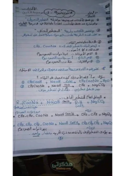 تلخيص مهم جدا لدرس الالكانات في الباب الخامس كيمياء لتالتة ثانوي PDF