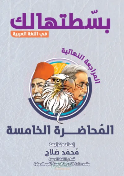 ملخص النحو للصف الاول الثانوي الترم الاول PDF