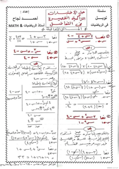 الاختبارات التراكمية القصيرة بالإجابات بالخطوات في التفاضل تانية ثانوي ترم أول PDF