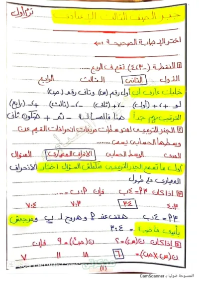 ملخص الجبر بالكامل اسئلة واجوبة للصف الثالث الاعدادي الترم الاول PDF