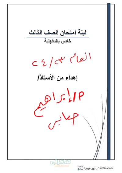 مراجعه وتطبيقات هامه وشامله  للرياضيات للصف الثالث الاعدادى الترم الاول PDF