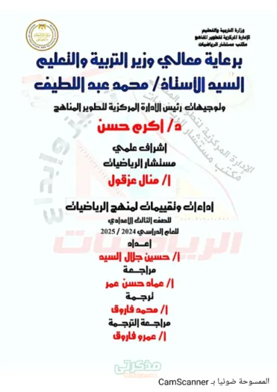 تقييم الاسبوع الثامن في الماث على الأداء الصفي و المنزلي في الرياضيات ثالثة اعدادي الترم الاول PDF