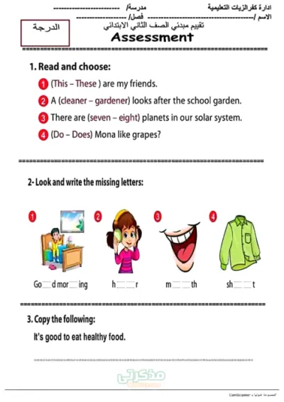 كونكت تقييم بعدي في الانجليزية ثانية ابتدائى الترم الاول PDF