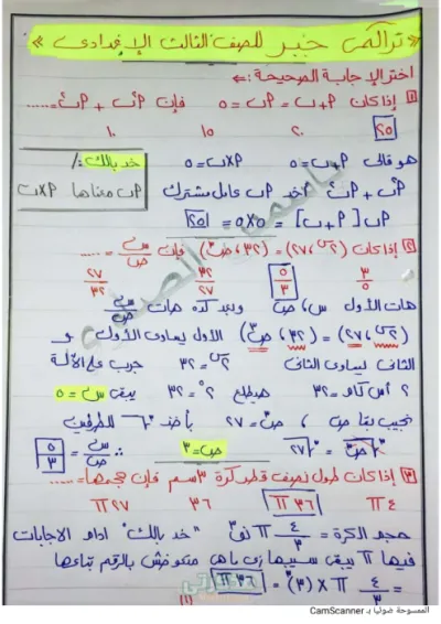 أهم الاسئلة  بالإجابات النموذجية في الجبر للصف الثالث الاعدادي الترم الاول PDF